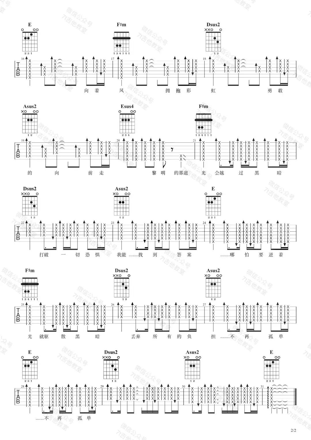 你的答案吉他谱-2