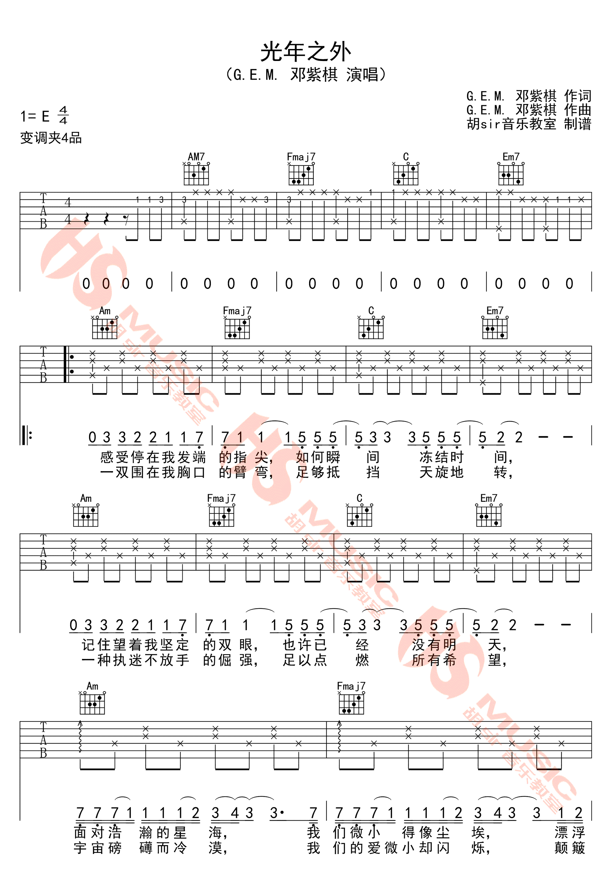 光年之外吉他谱-1