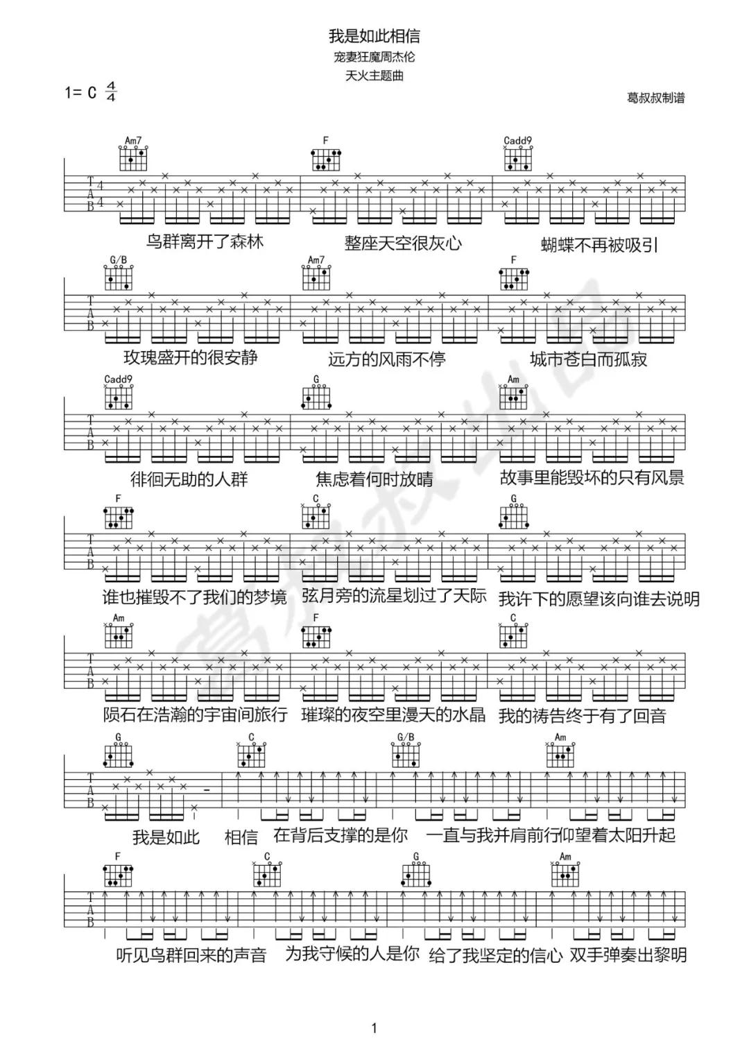 我是如此相信吉他谱-1