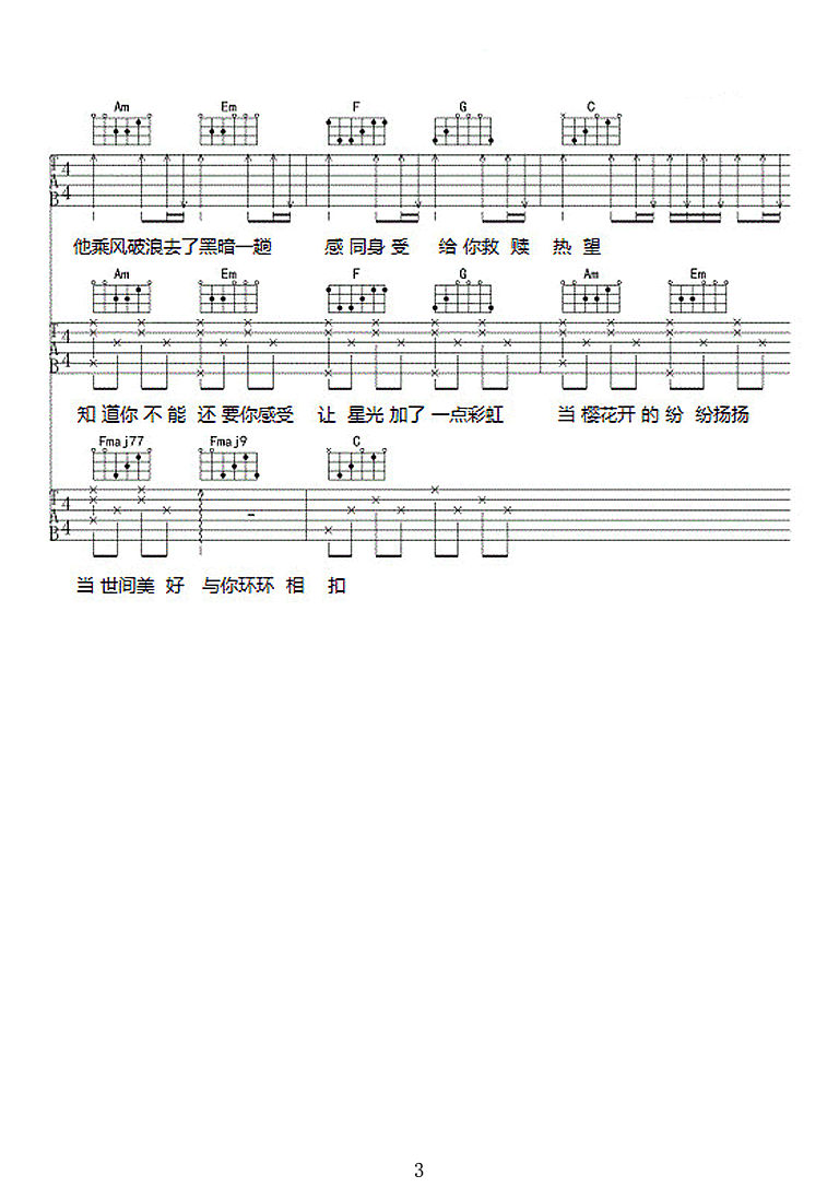 世间美好与你环环相扣吉他谱-3