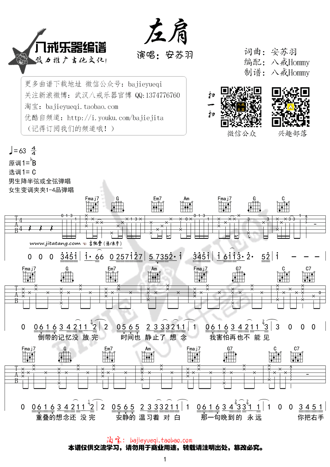 左肩吉他谱-1