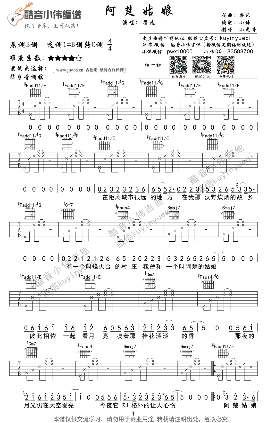 阿楚姑娘吉他谱-1