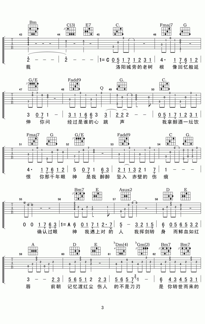 醉赤壁吉他谱-3