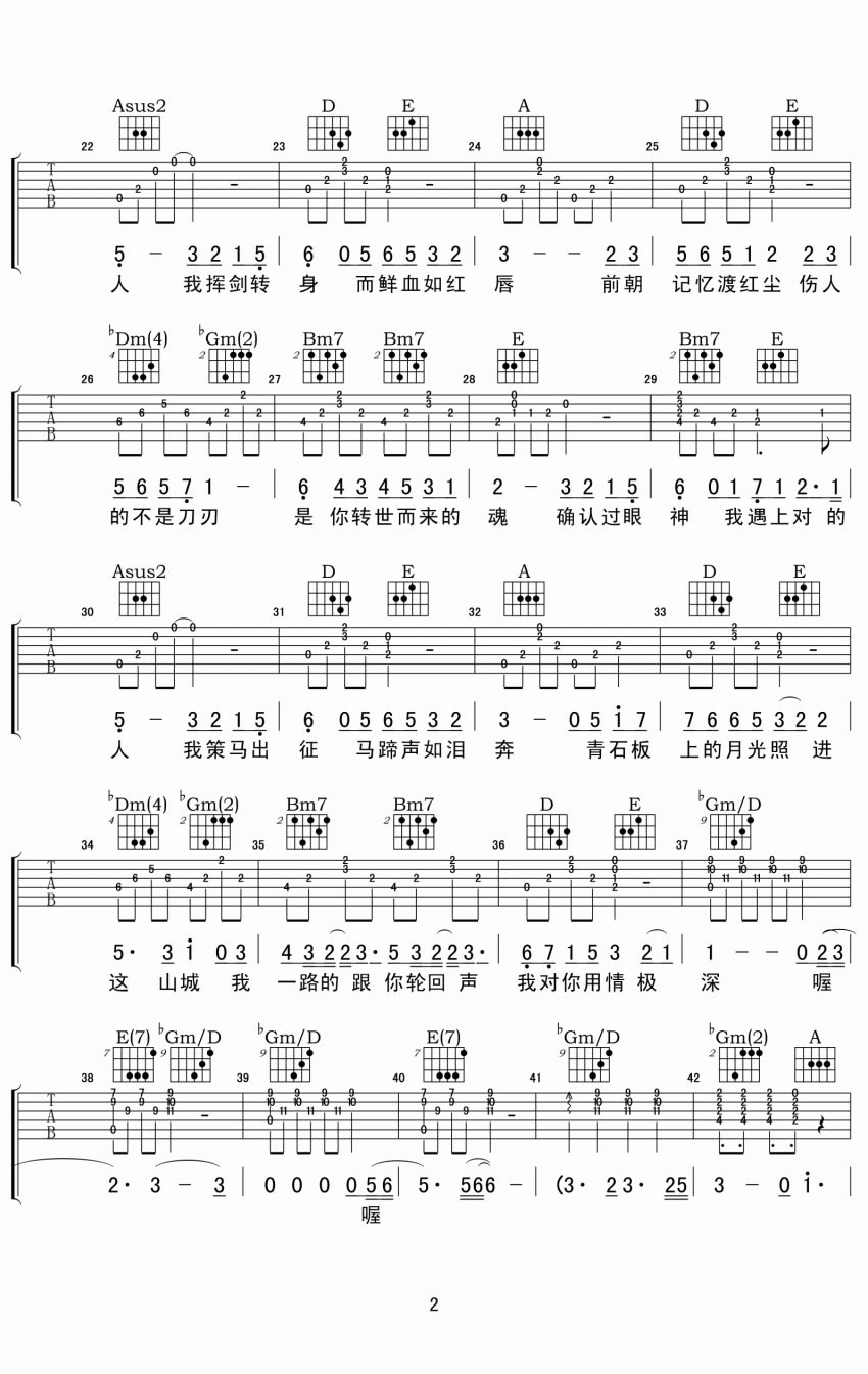 醉赤壁吉他谱-2