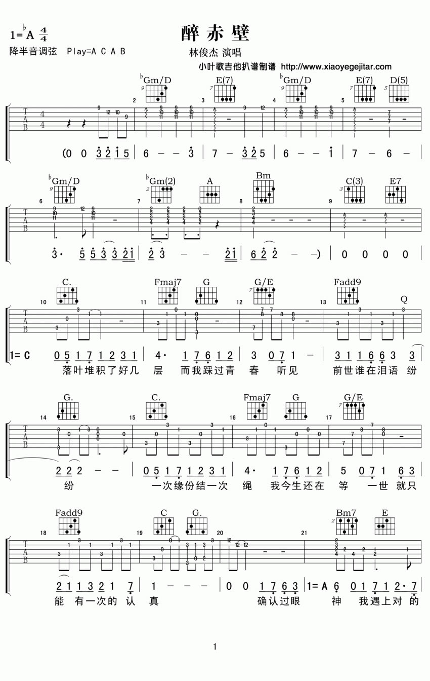 醉赤壁吉他谱-1