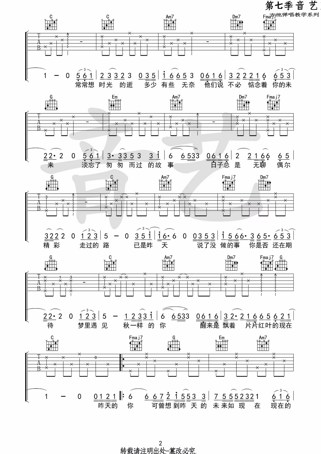 昨天的你的现在的未来吉他谱-1