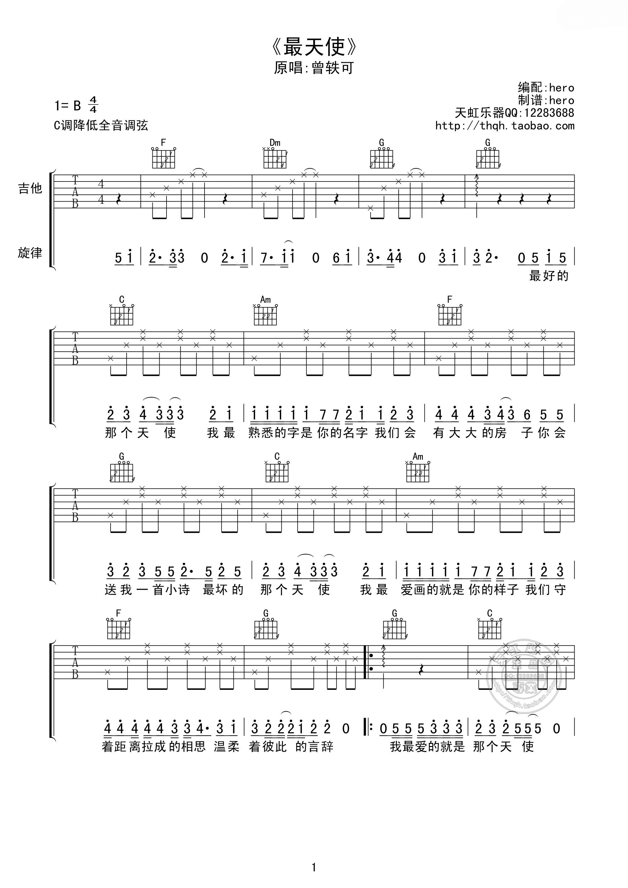 最天使吉他谱-1