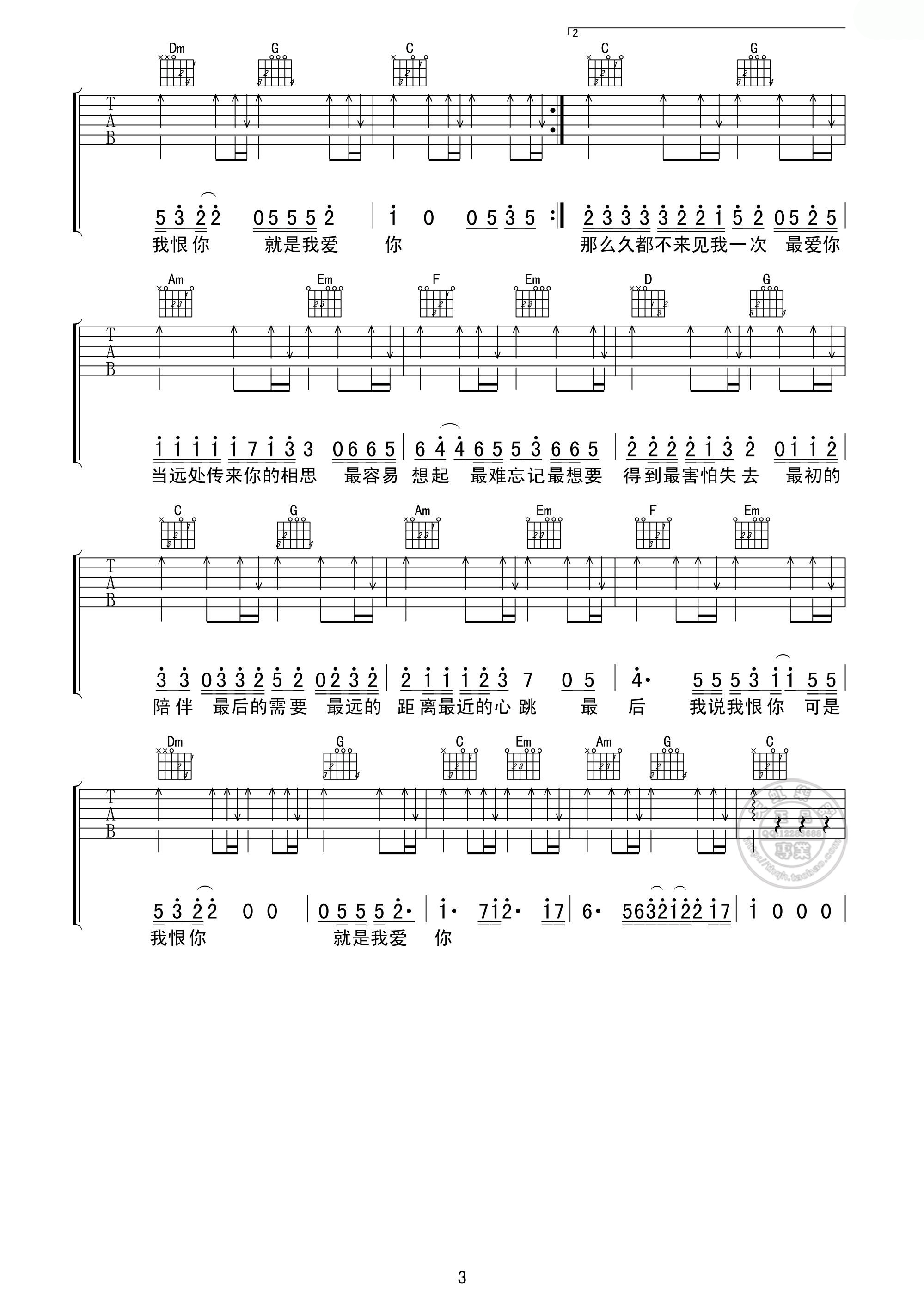 最天使吉他谱-3