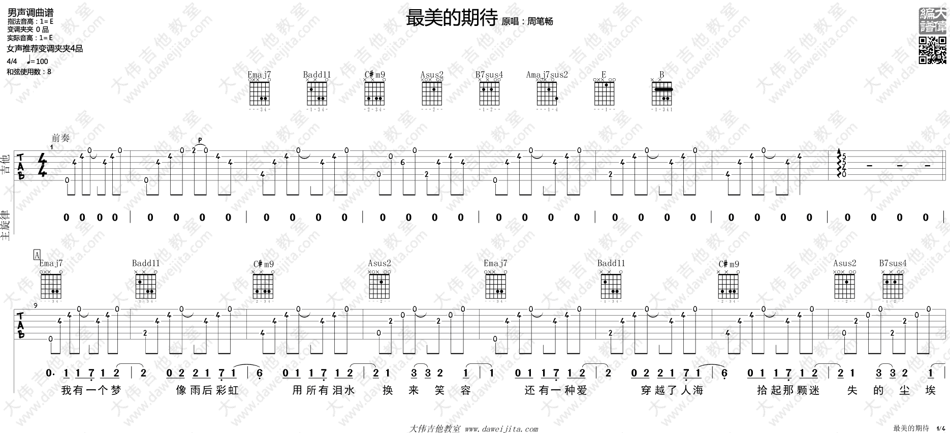 最美的期待吉他谱-1