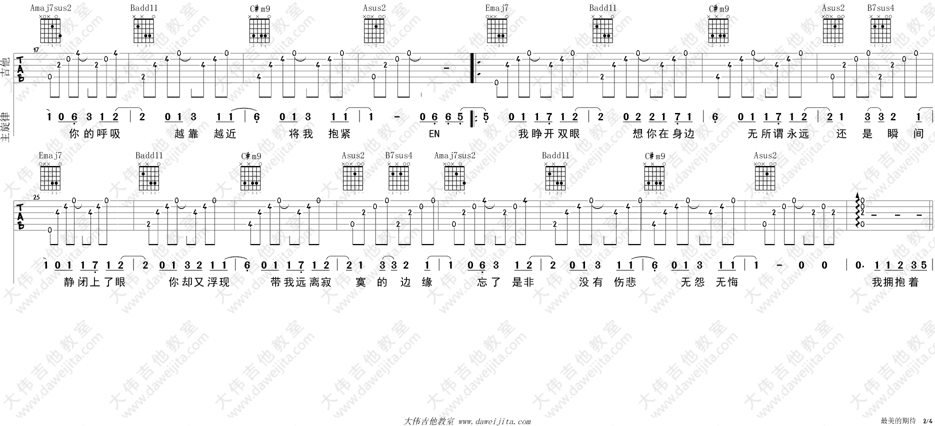 最美的期待吉他谱-2