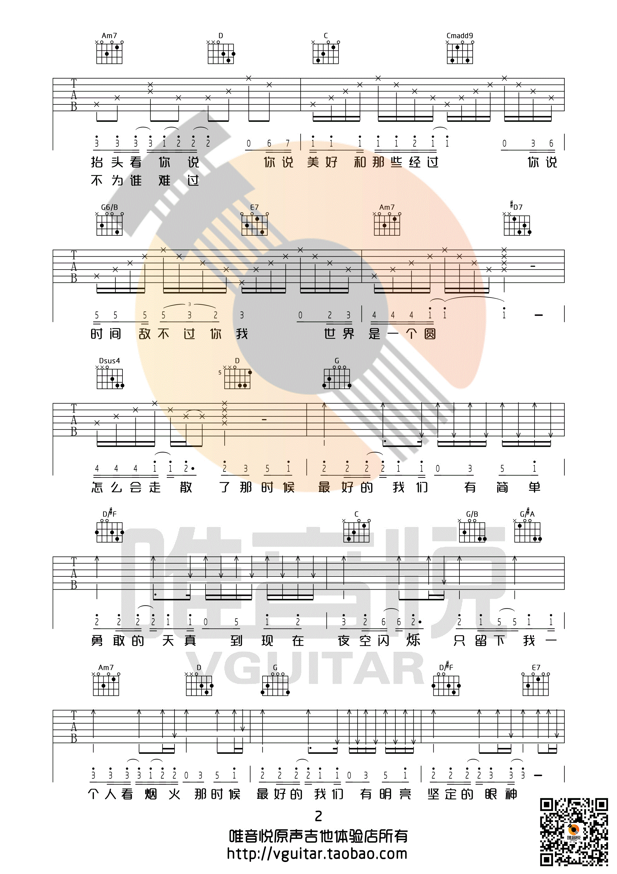 耿耿于怀吉他谱-2