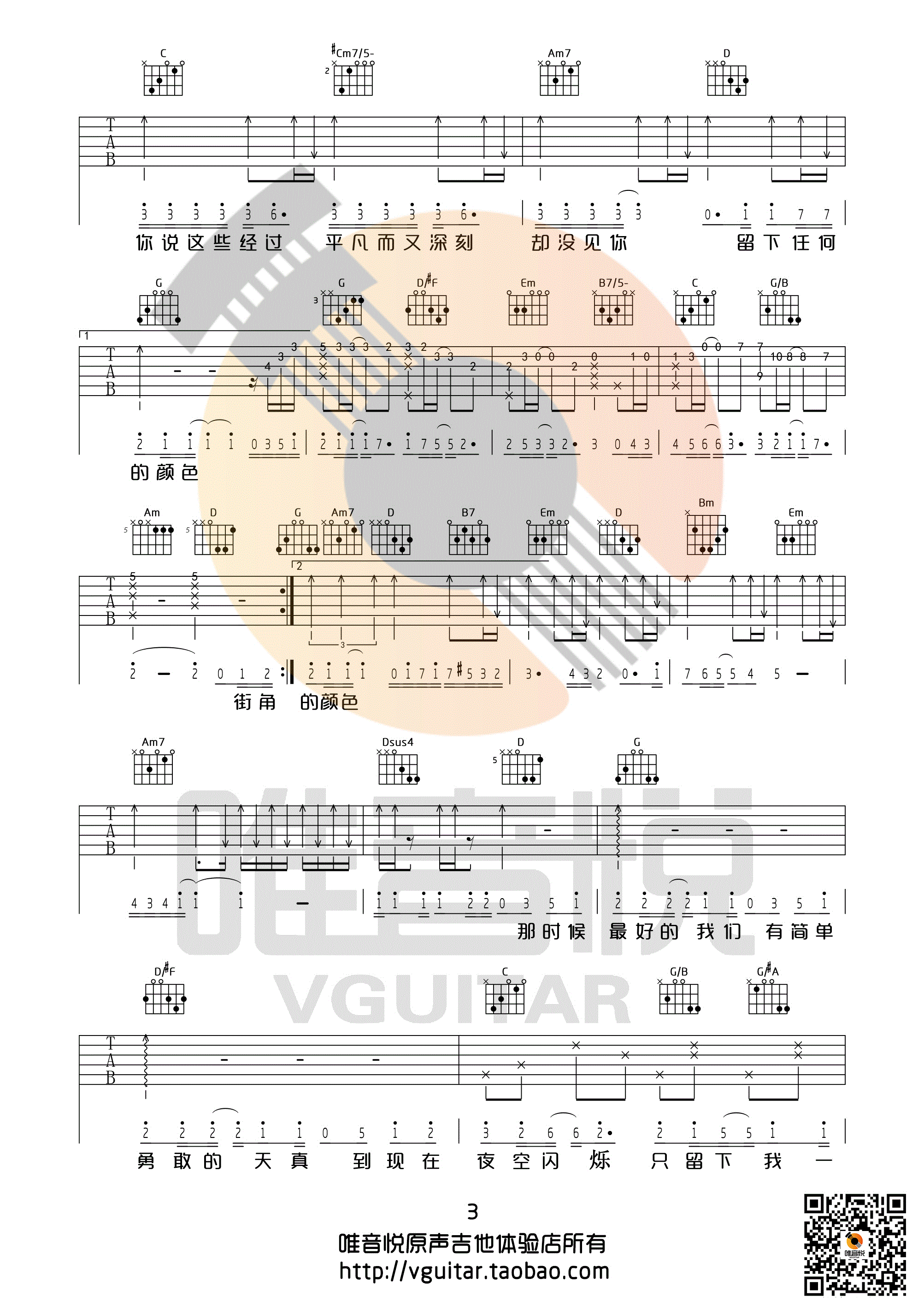 耿耿于怀吉他谱-3