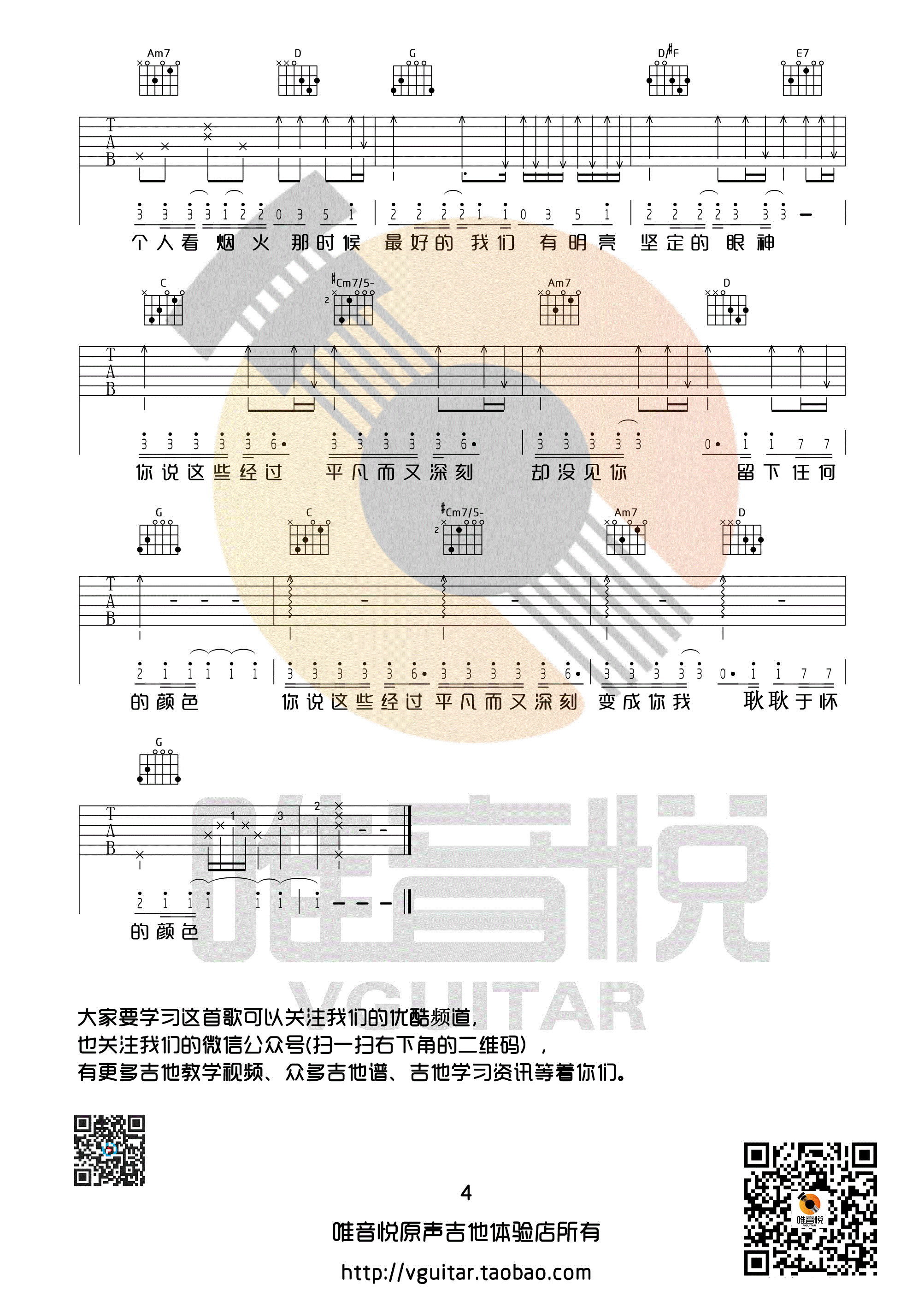 耿耿于怀吉他谱-4