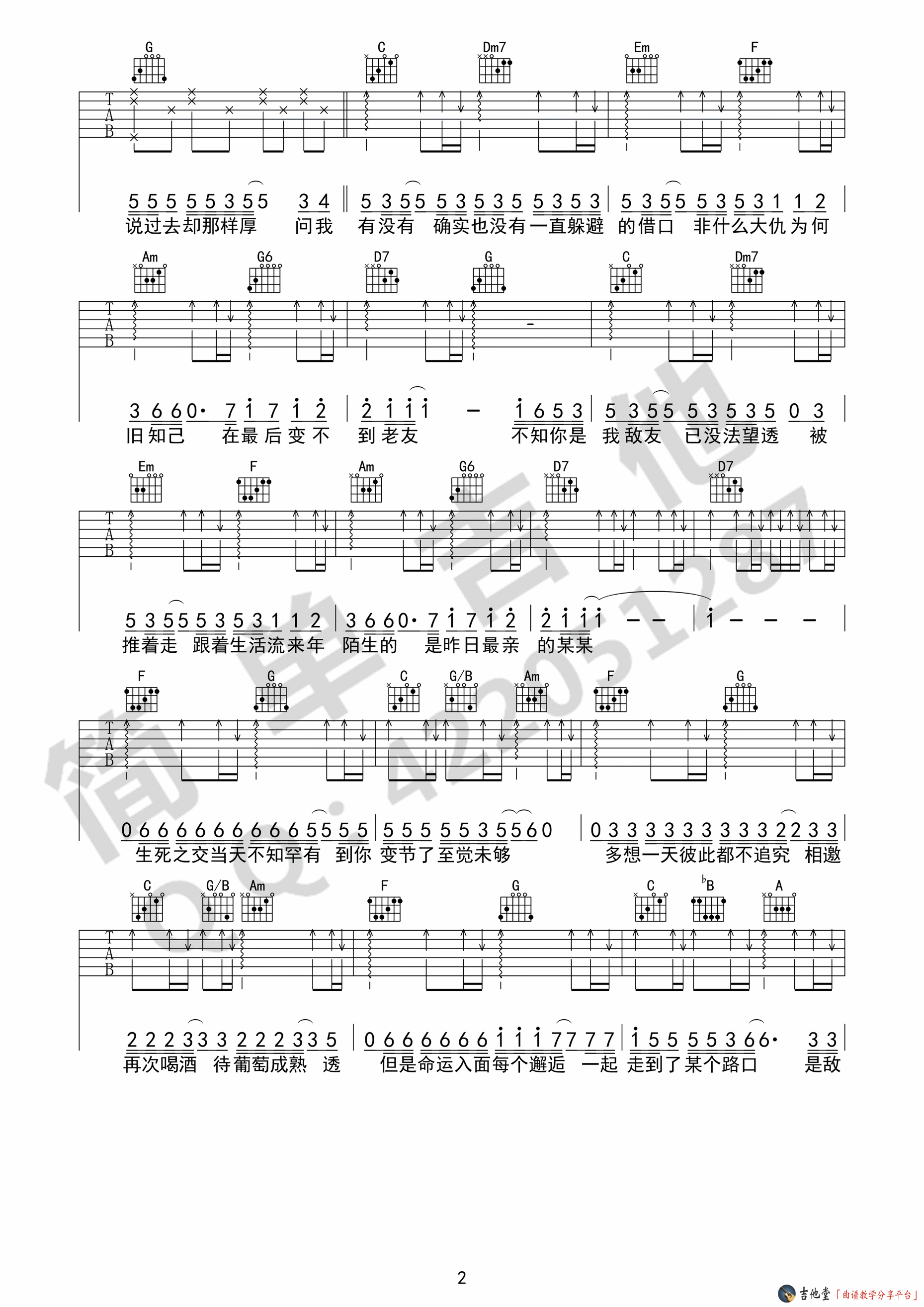 最佳损友吉他谱-2