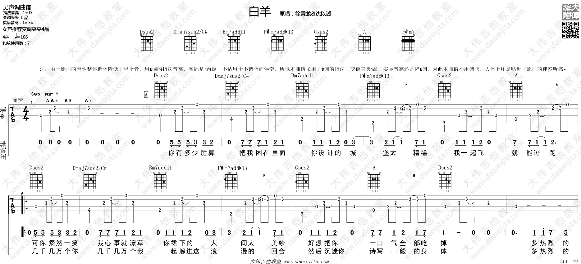 白羊吉他谱-1