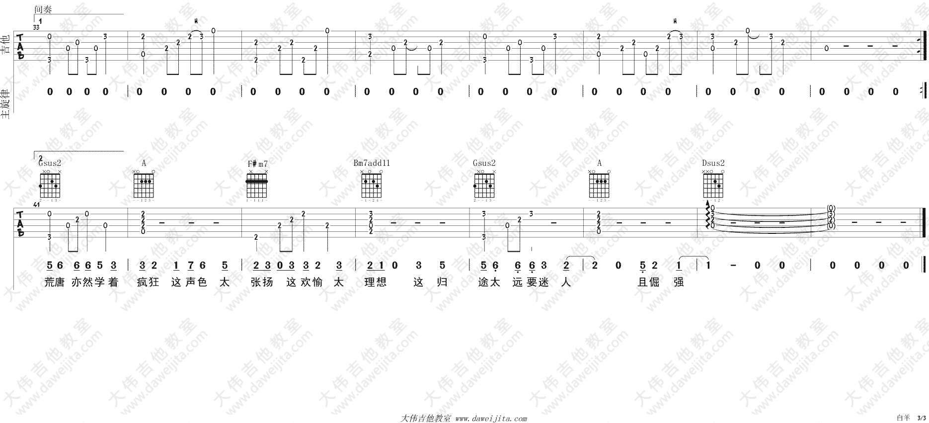 白羊吉他谱-3