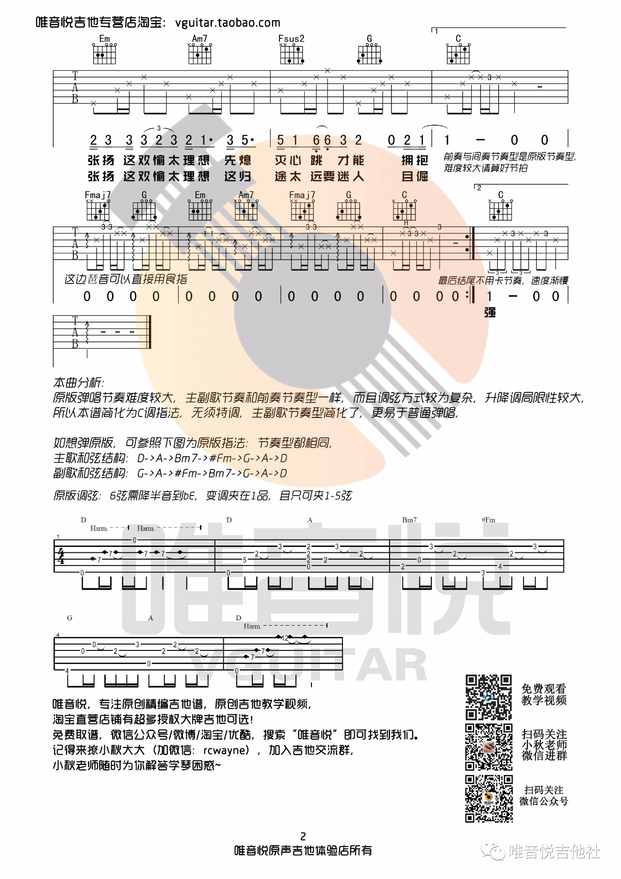 白羊吉他谱-2