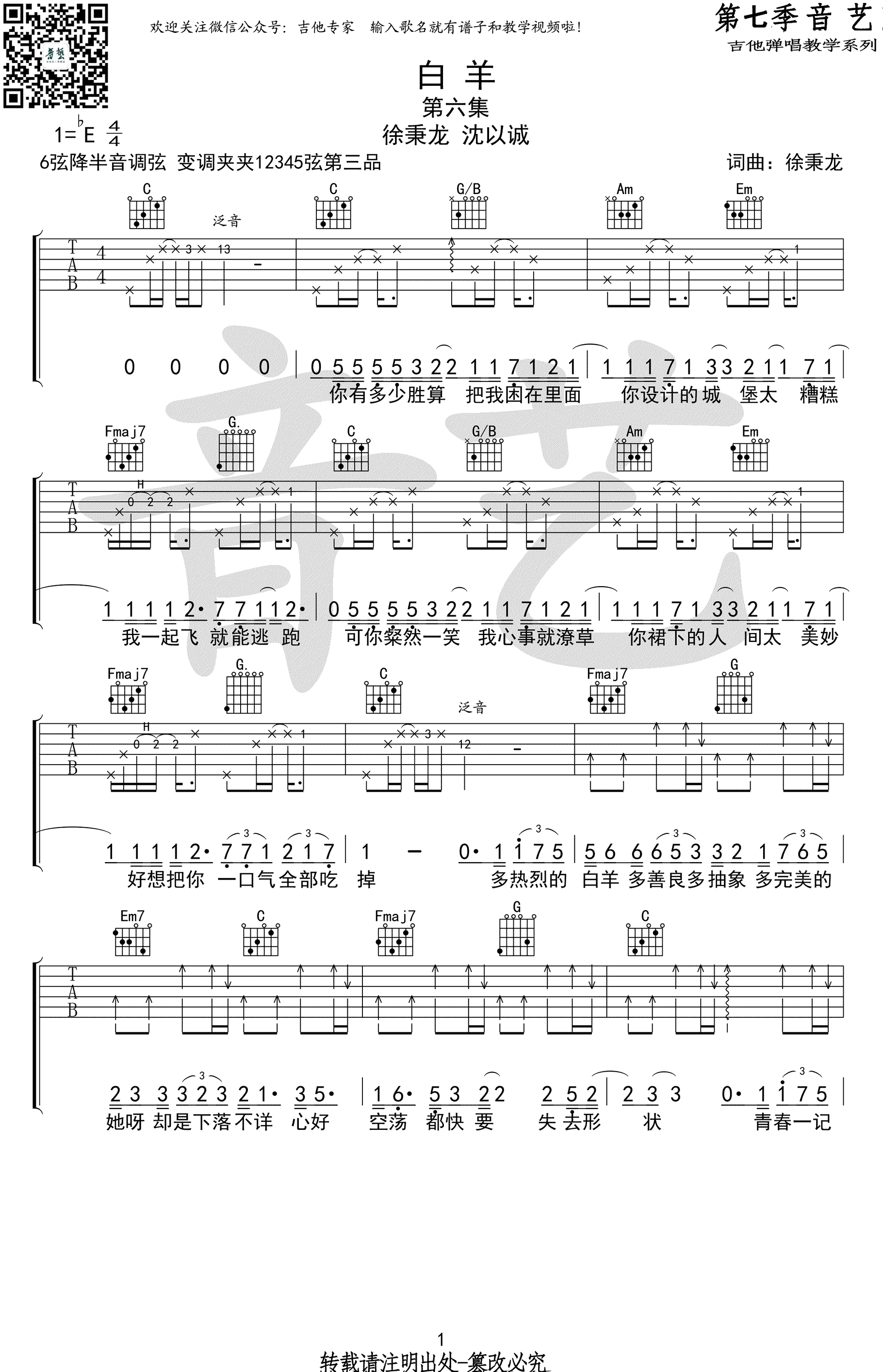 白羊吉他谱-1