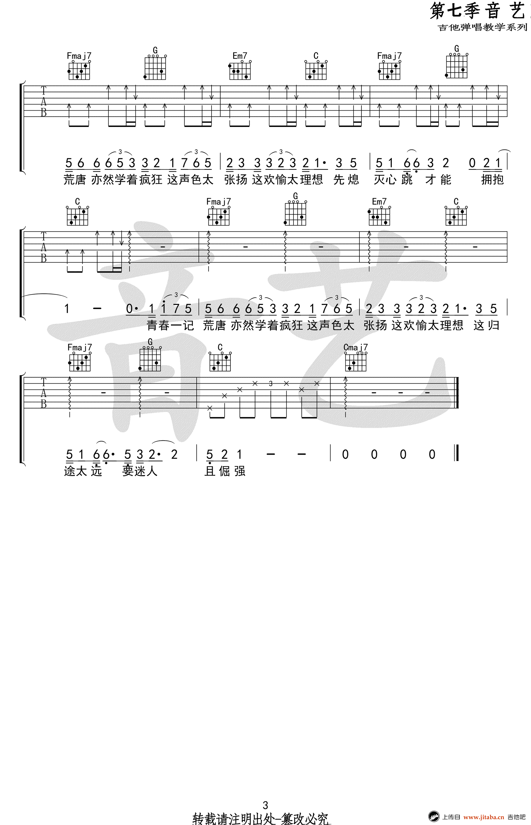 白羊吉他谱-3