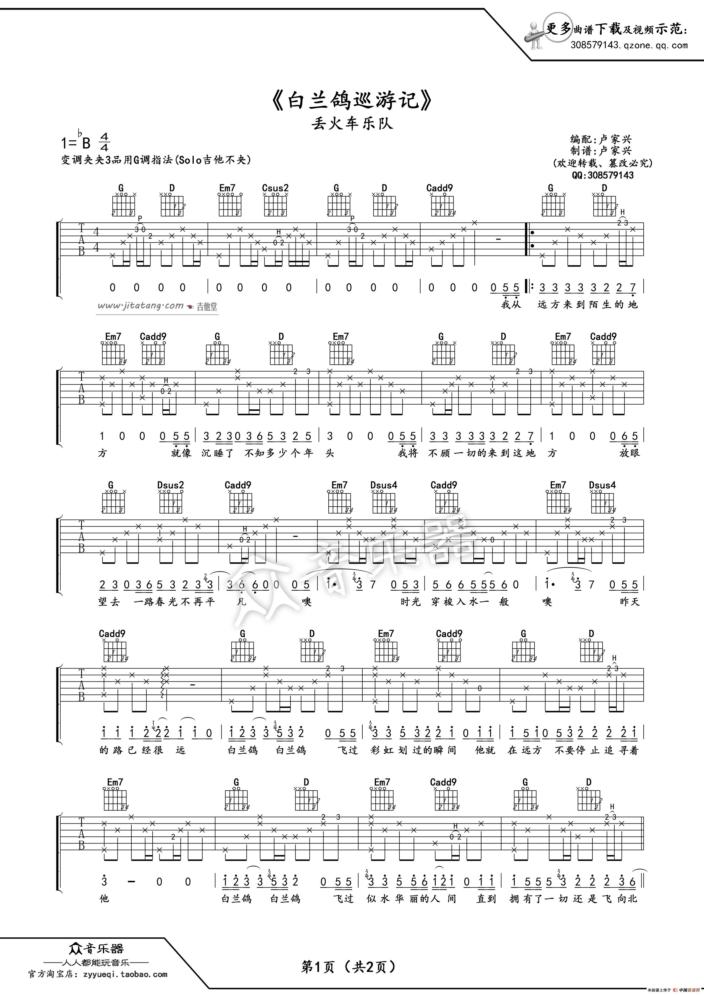 白兰鸽巡游记吉他谱-1