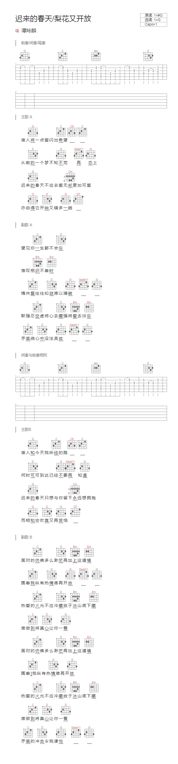 迟来的春天吉他谱-1