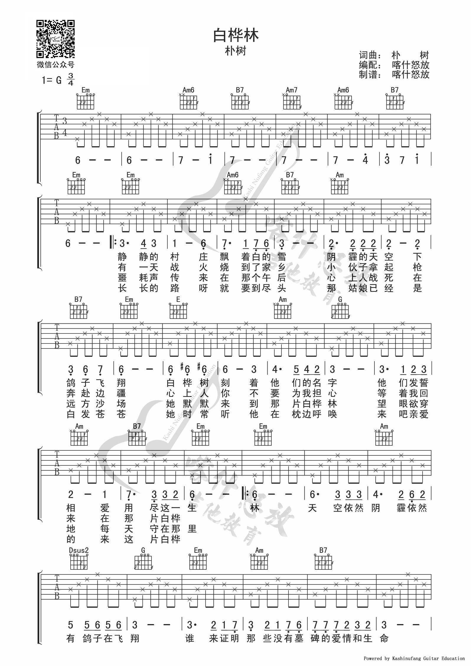 白桦林吉他谱-1
