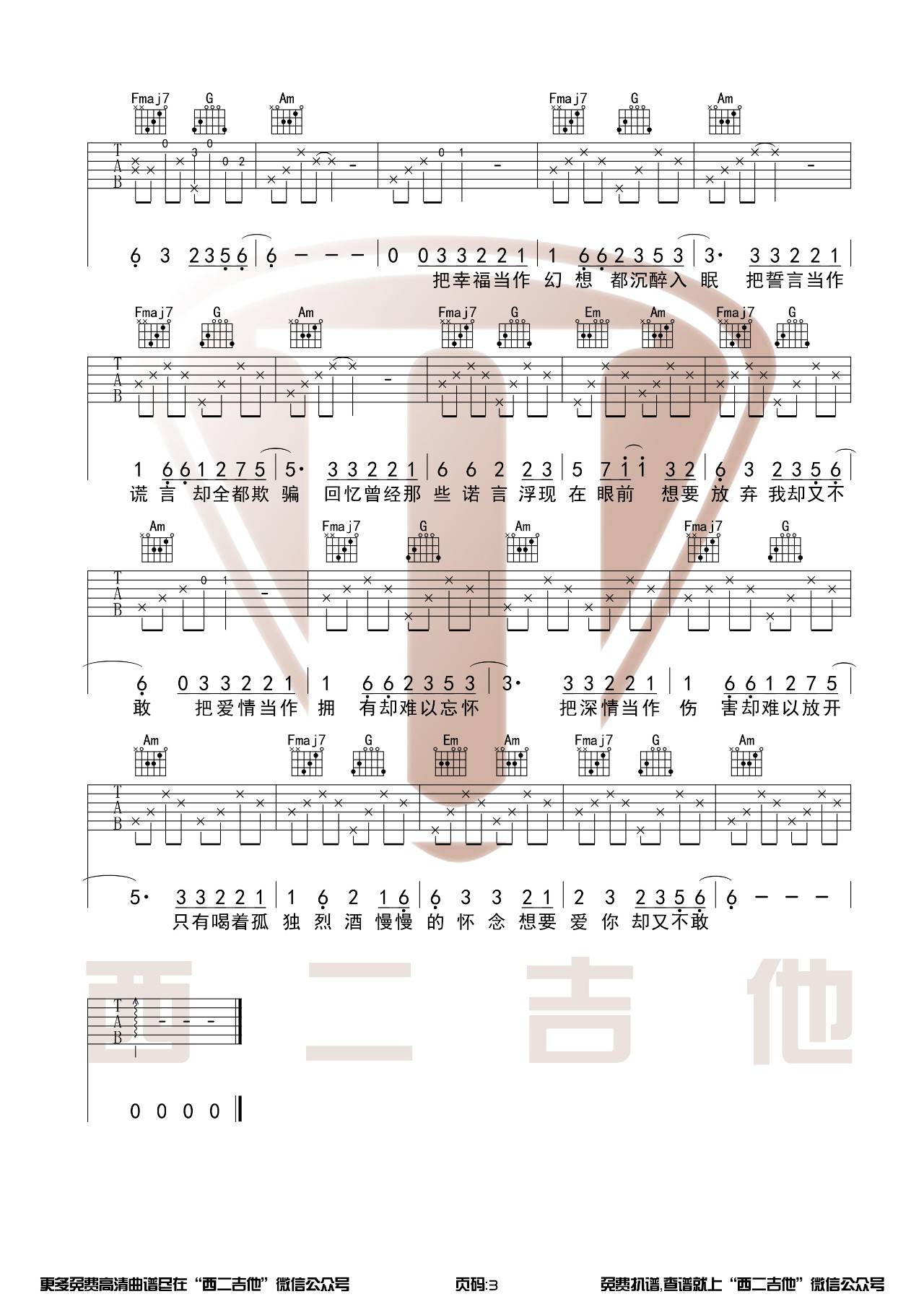 把孤独当做晚餐吉他谱-3