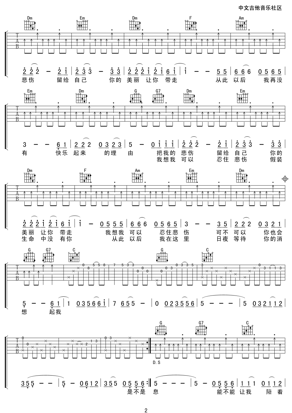 把悲伤留给自己吉他谱-2