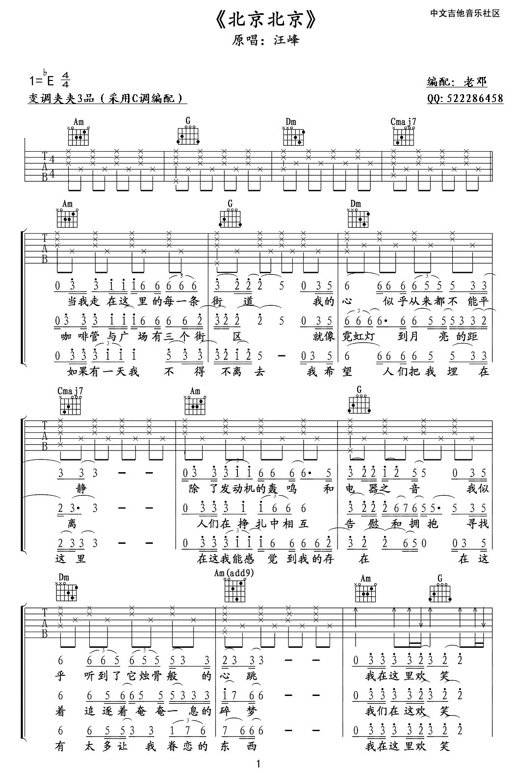 北京北京吉他谱-1