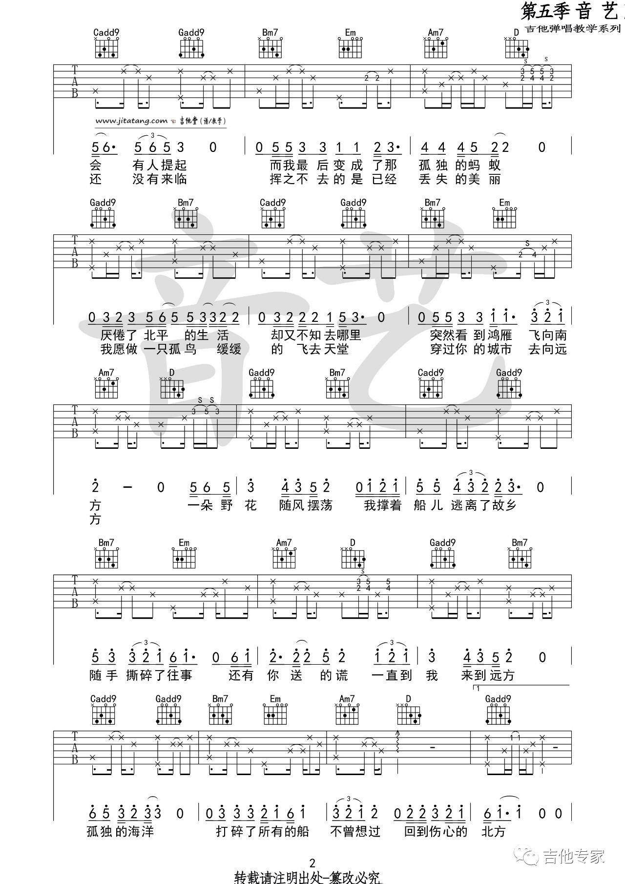 北方吉他谱-2