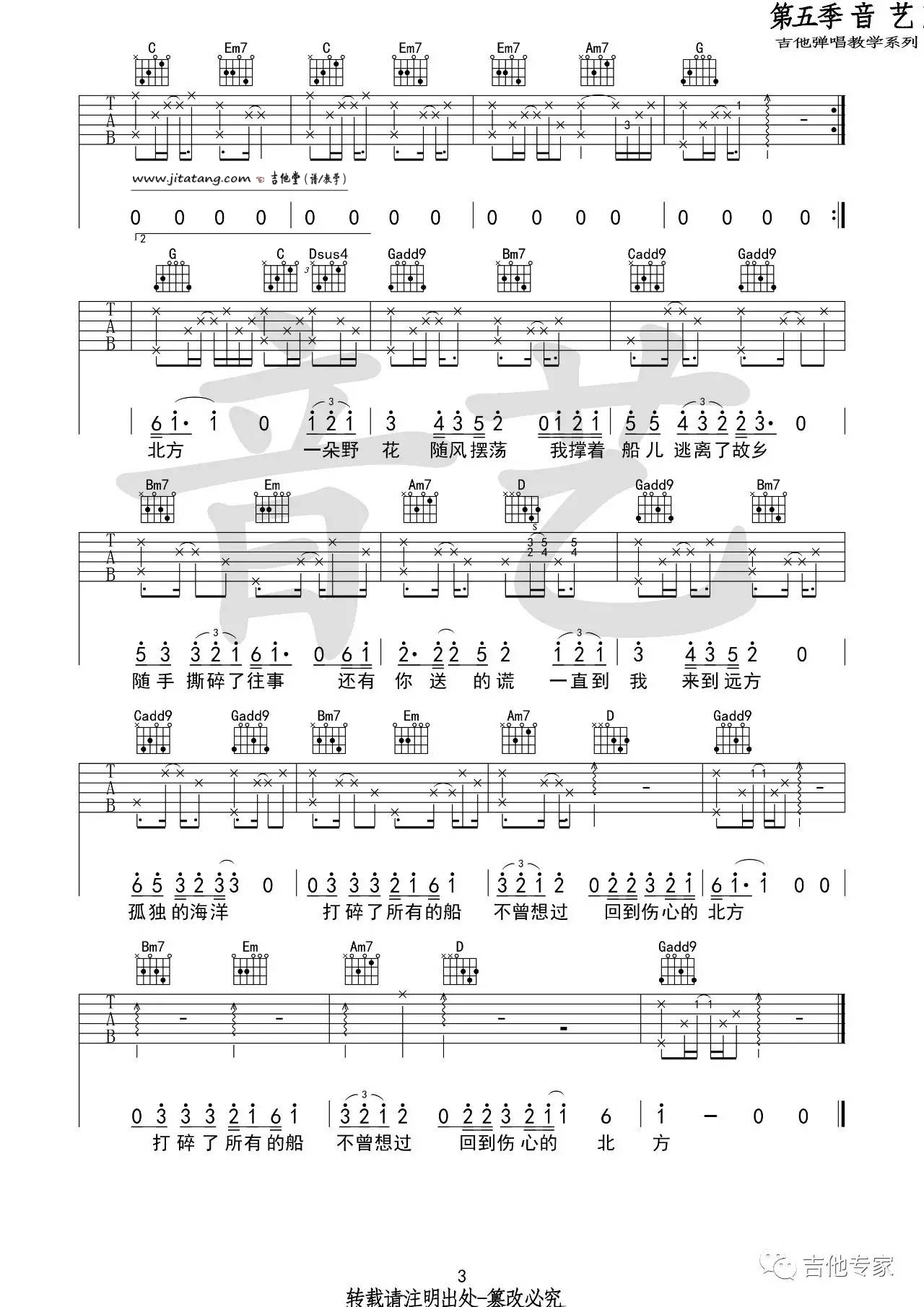 北方吉他谱-3