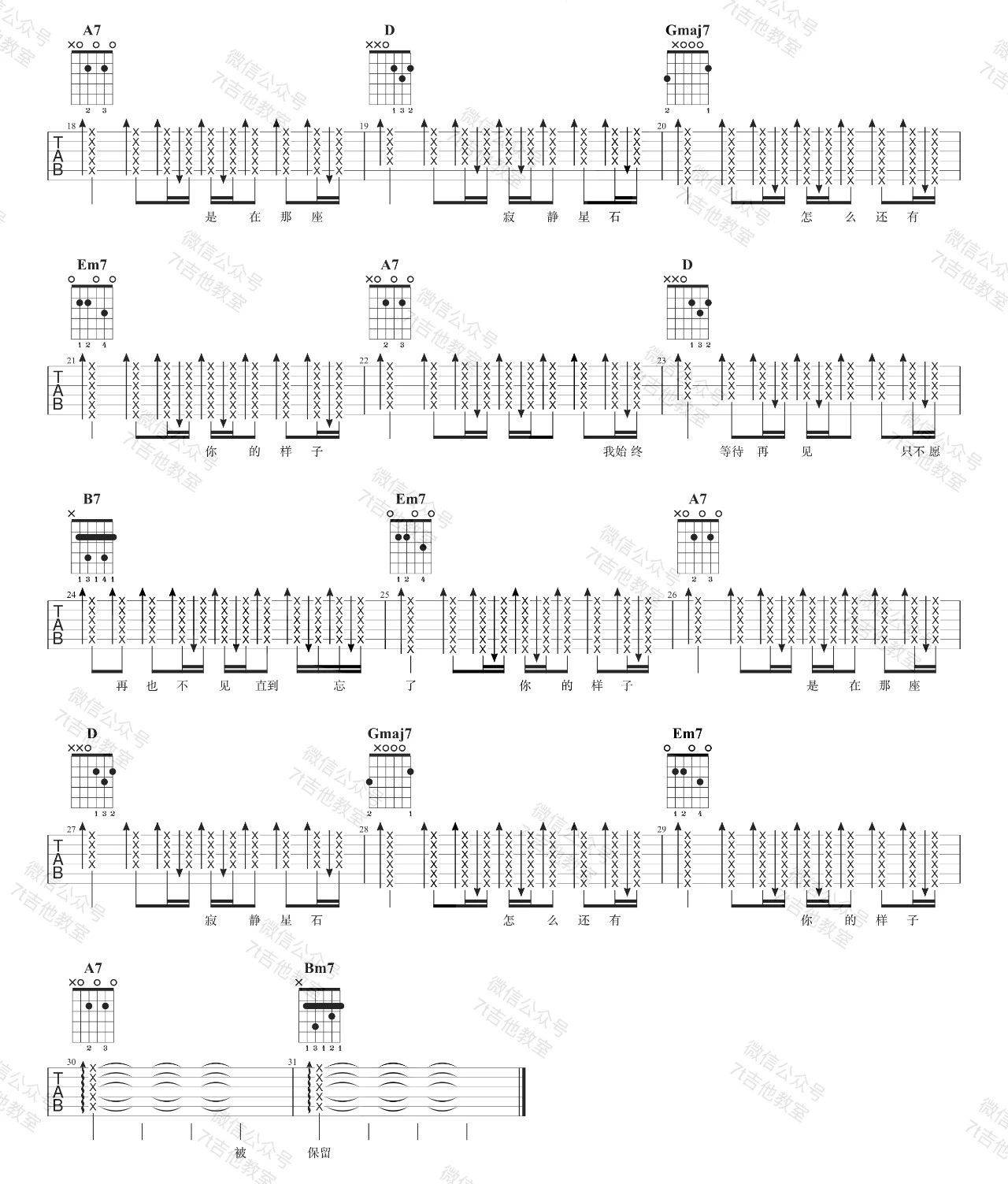 保留吉他谱-2