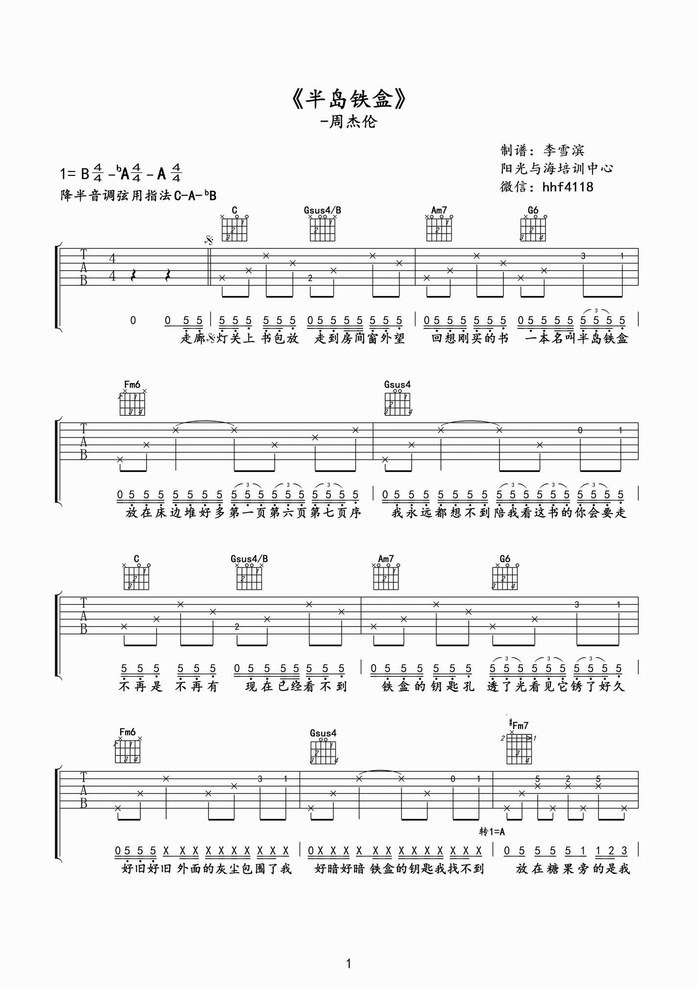 半岛铁盒吉他谱-1