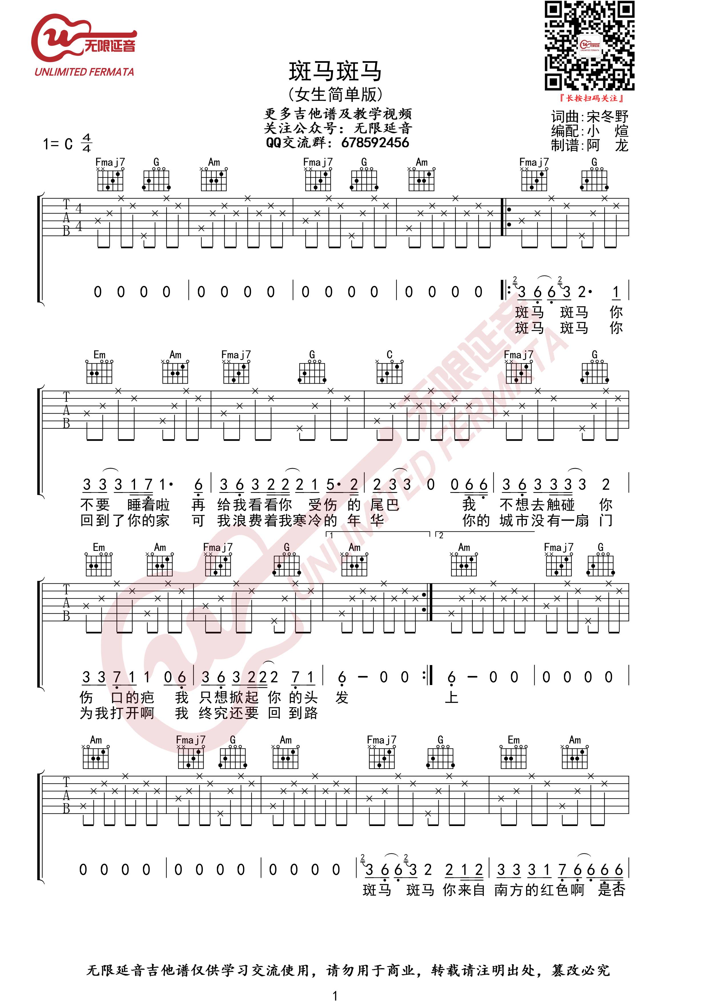 斑马斑马吉他谱-1