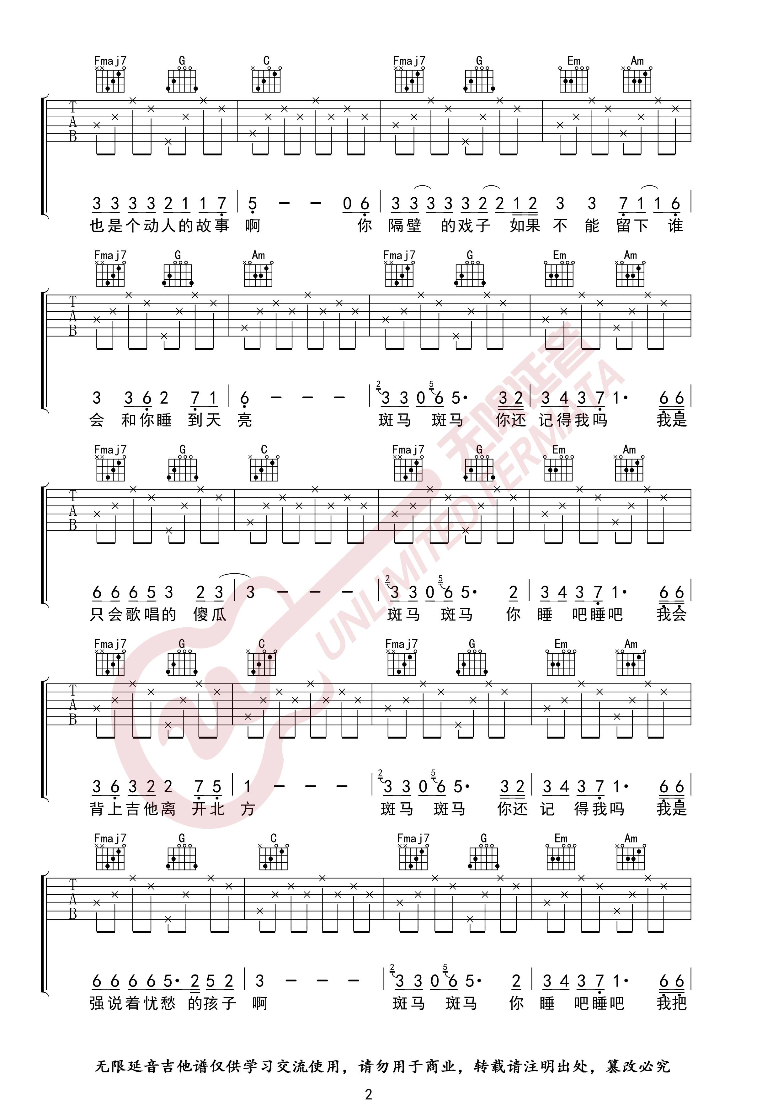 斑马斑马吉他谱-2
