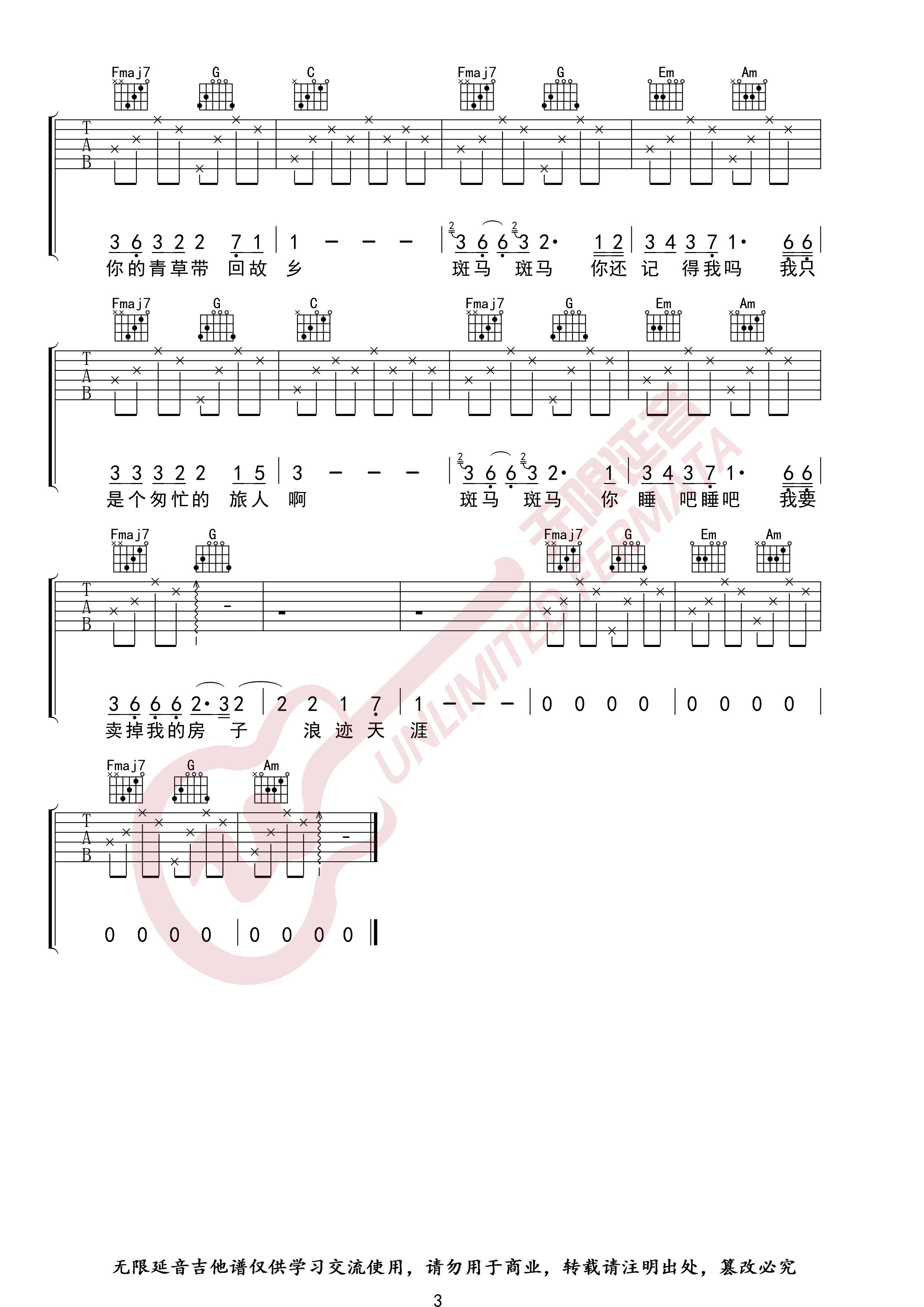 斑马斑马吉他谱-3
