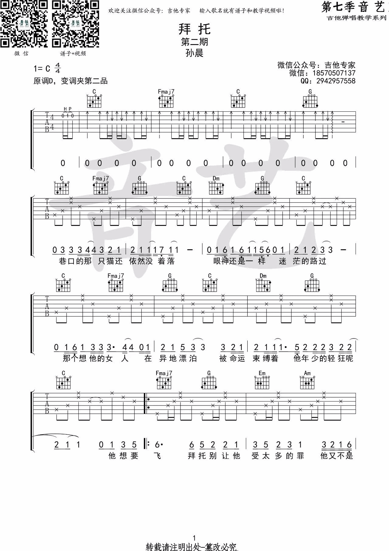 拜托吉他谱-1