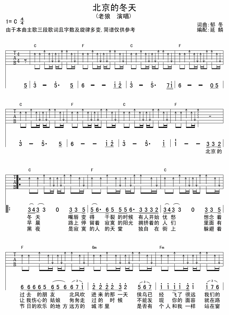 北京的冬天吉他谱-1