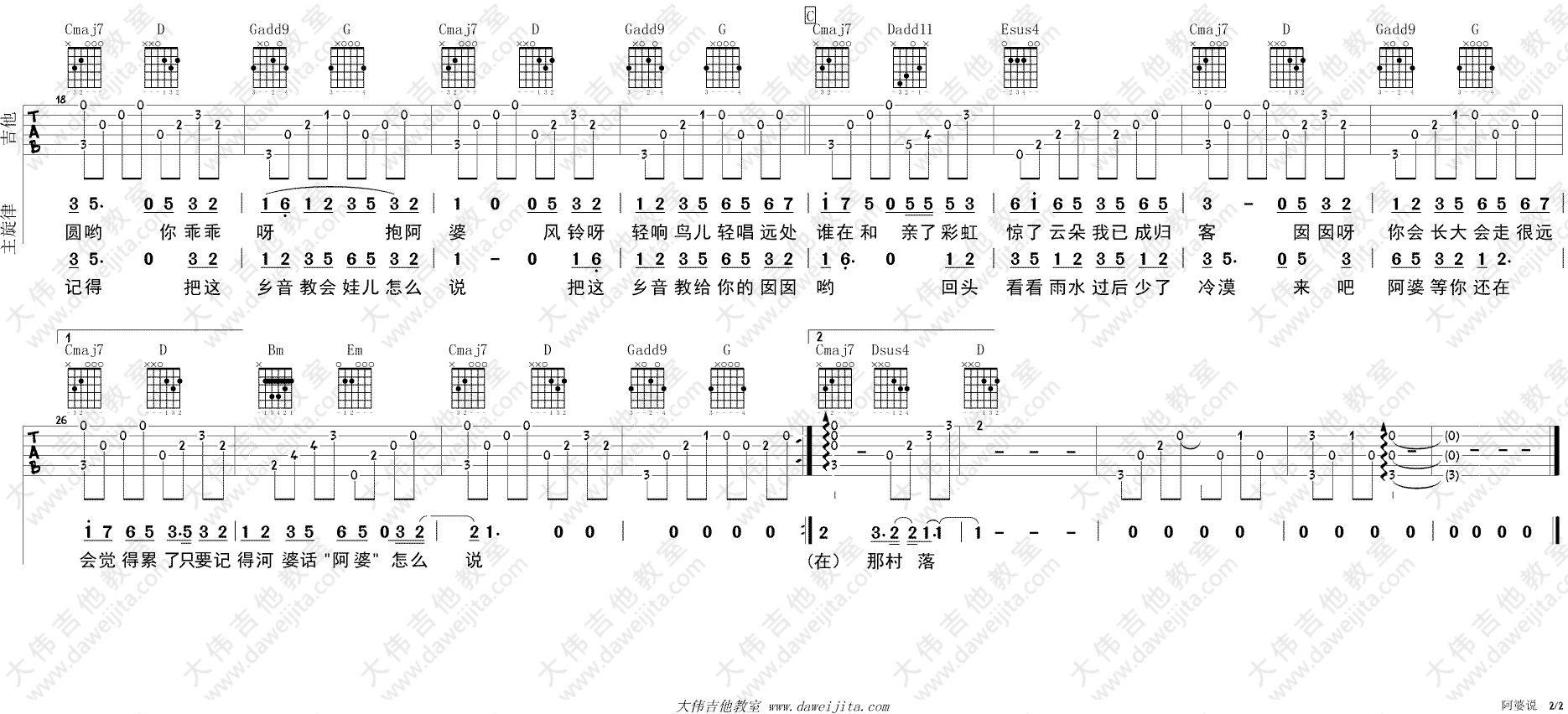 阿婆说吉他谱-2