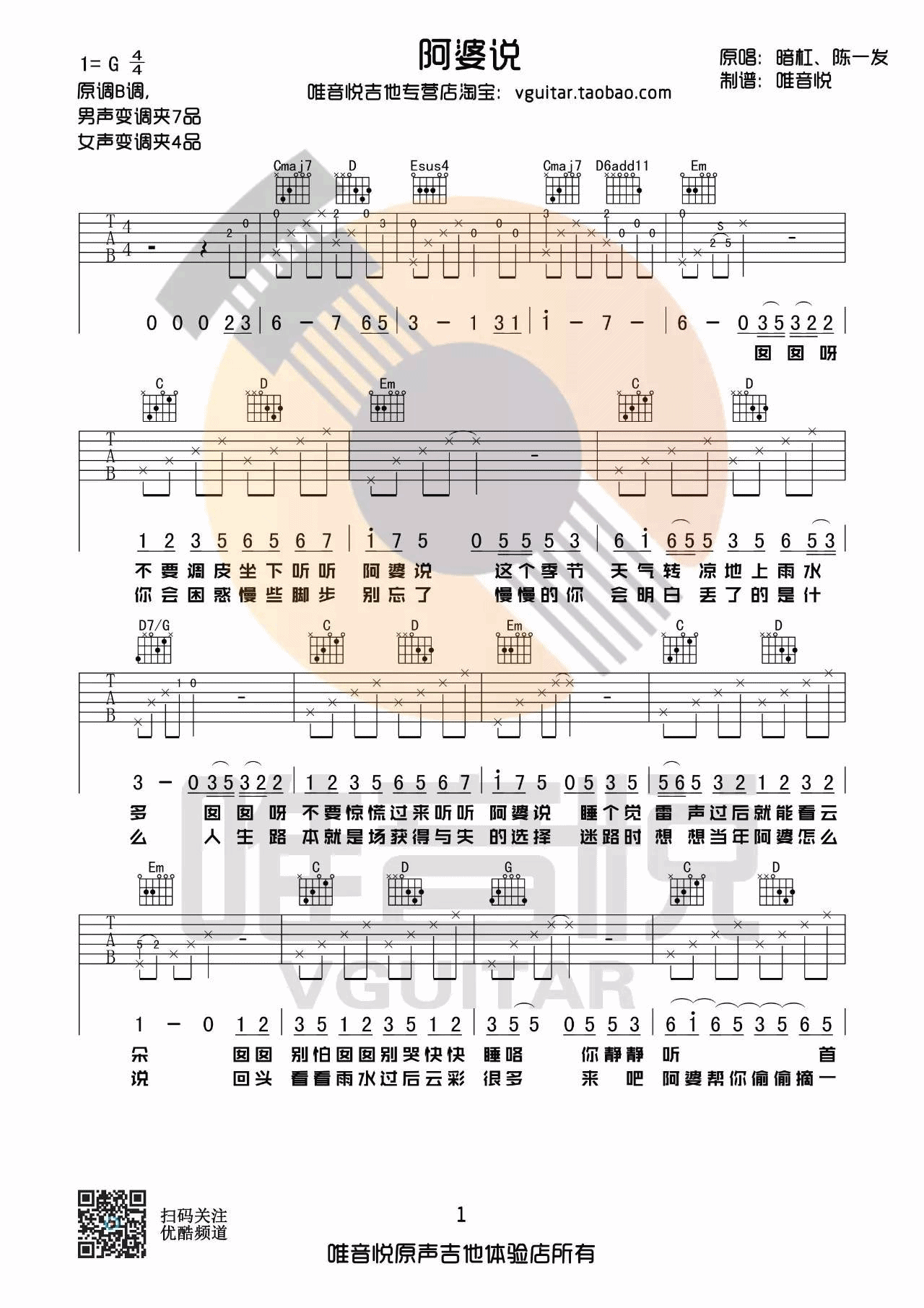阿婆说吉他谱-1