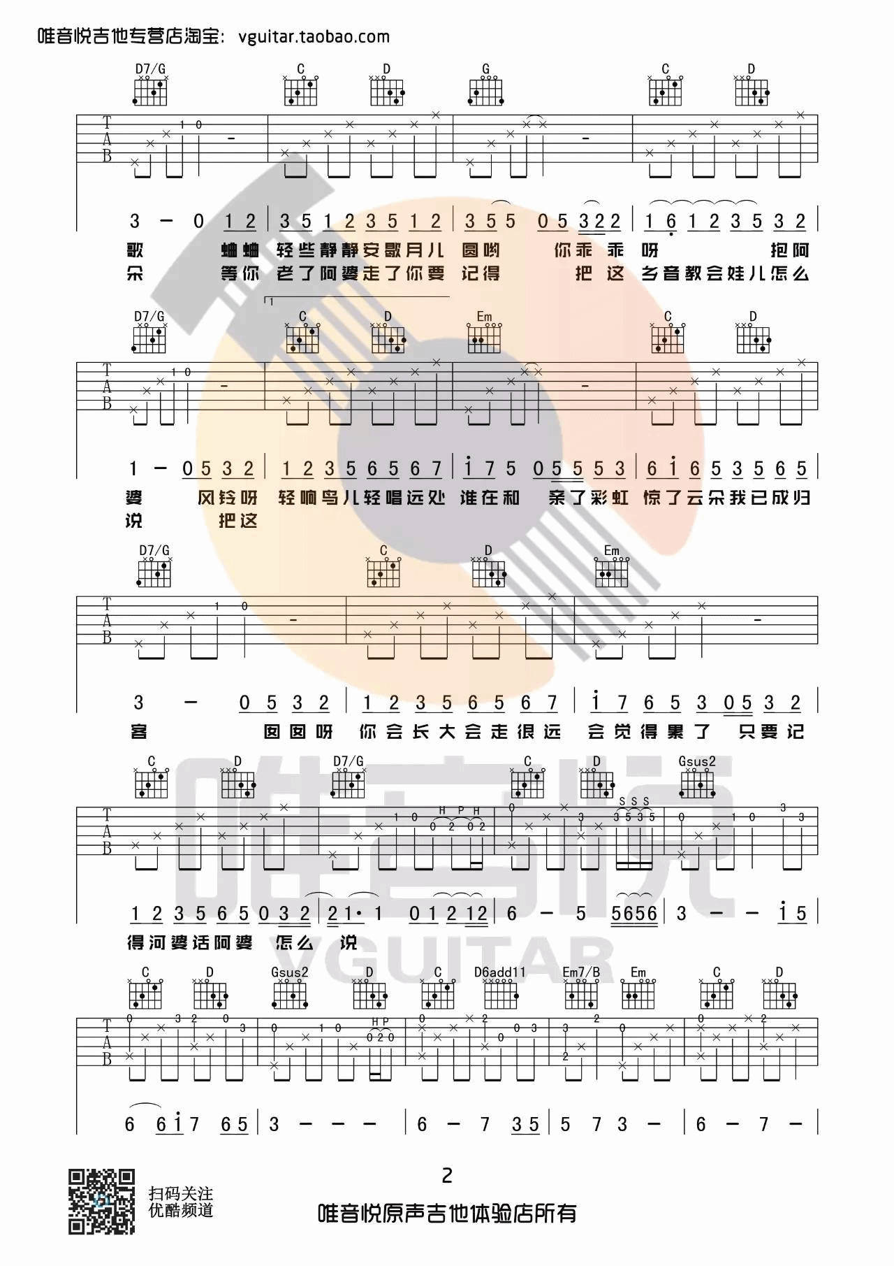 阿婆说吉他谱-2