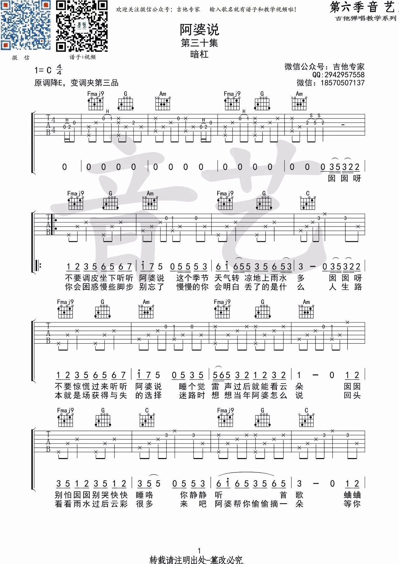 阿婆说吉他谱-1