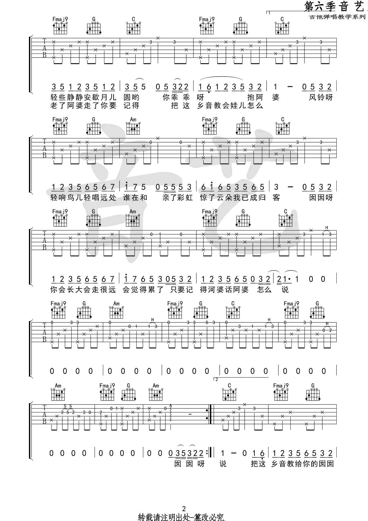 阿婆说吉他谱-2