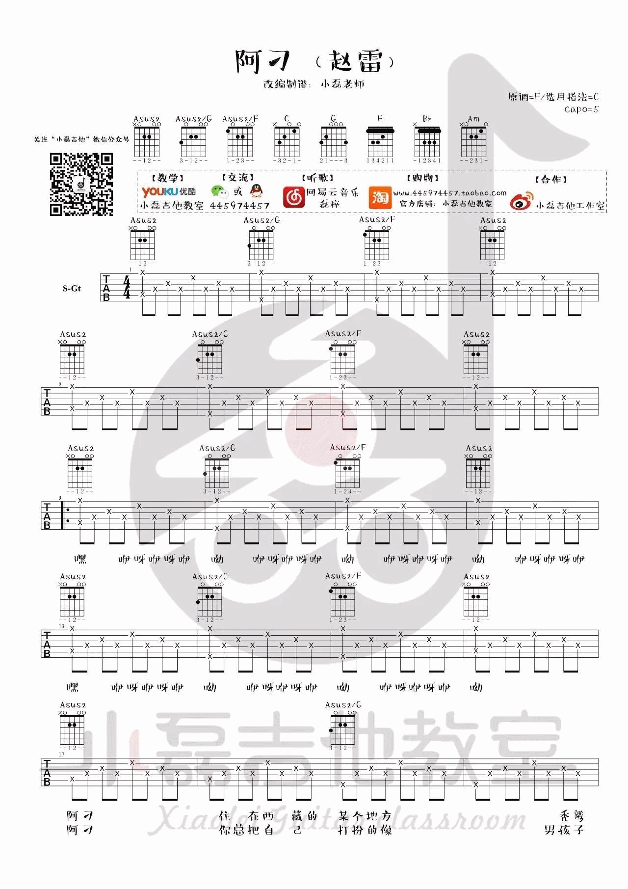 阿刁吉他谱-1