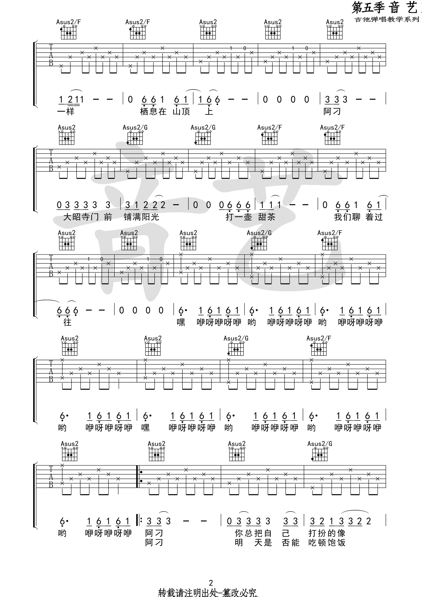 阿刁吉他谱-2