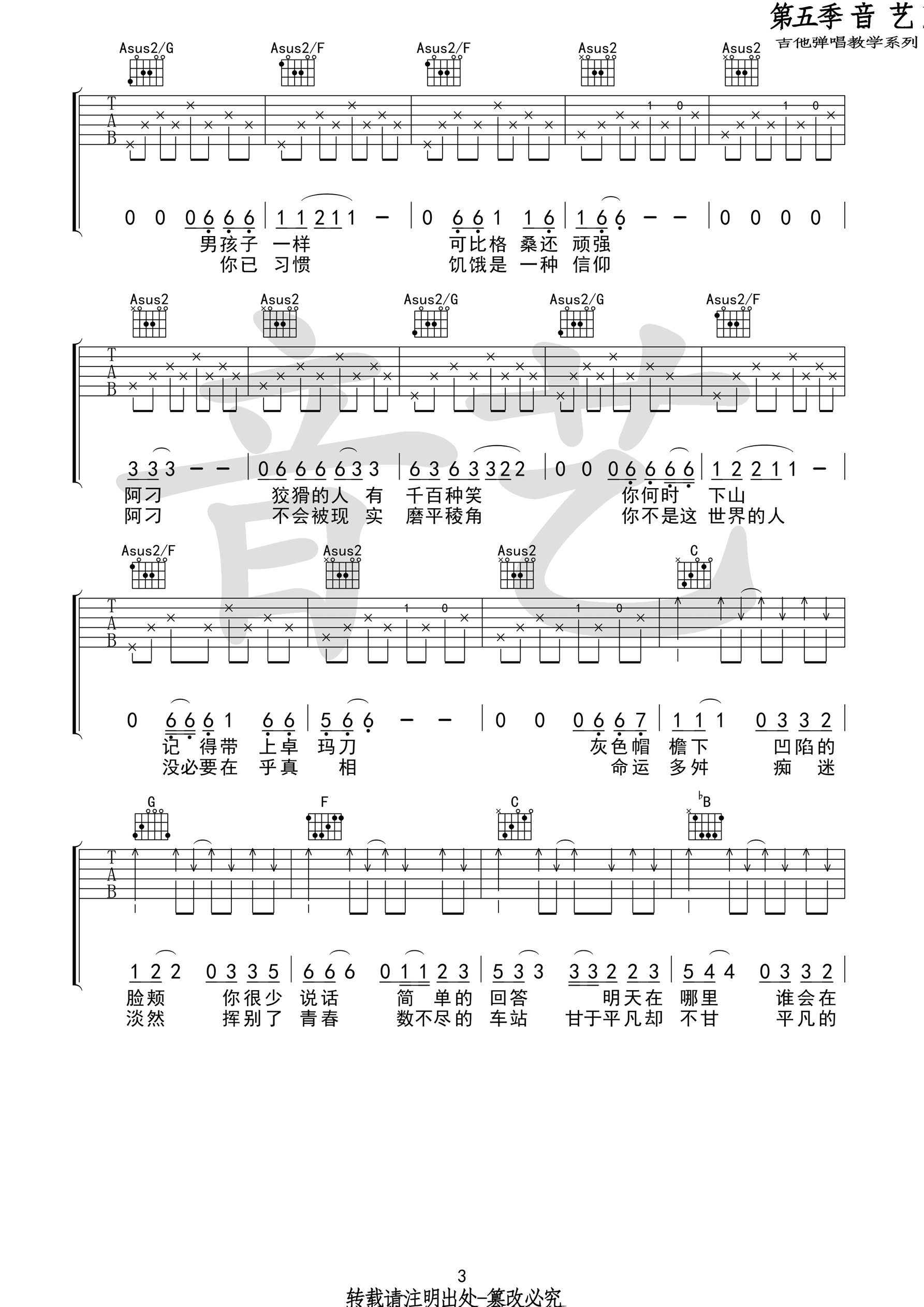 阿刁吉他谱-3