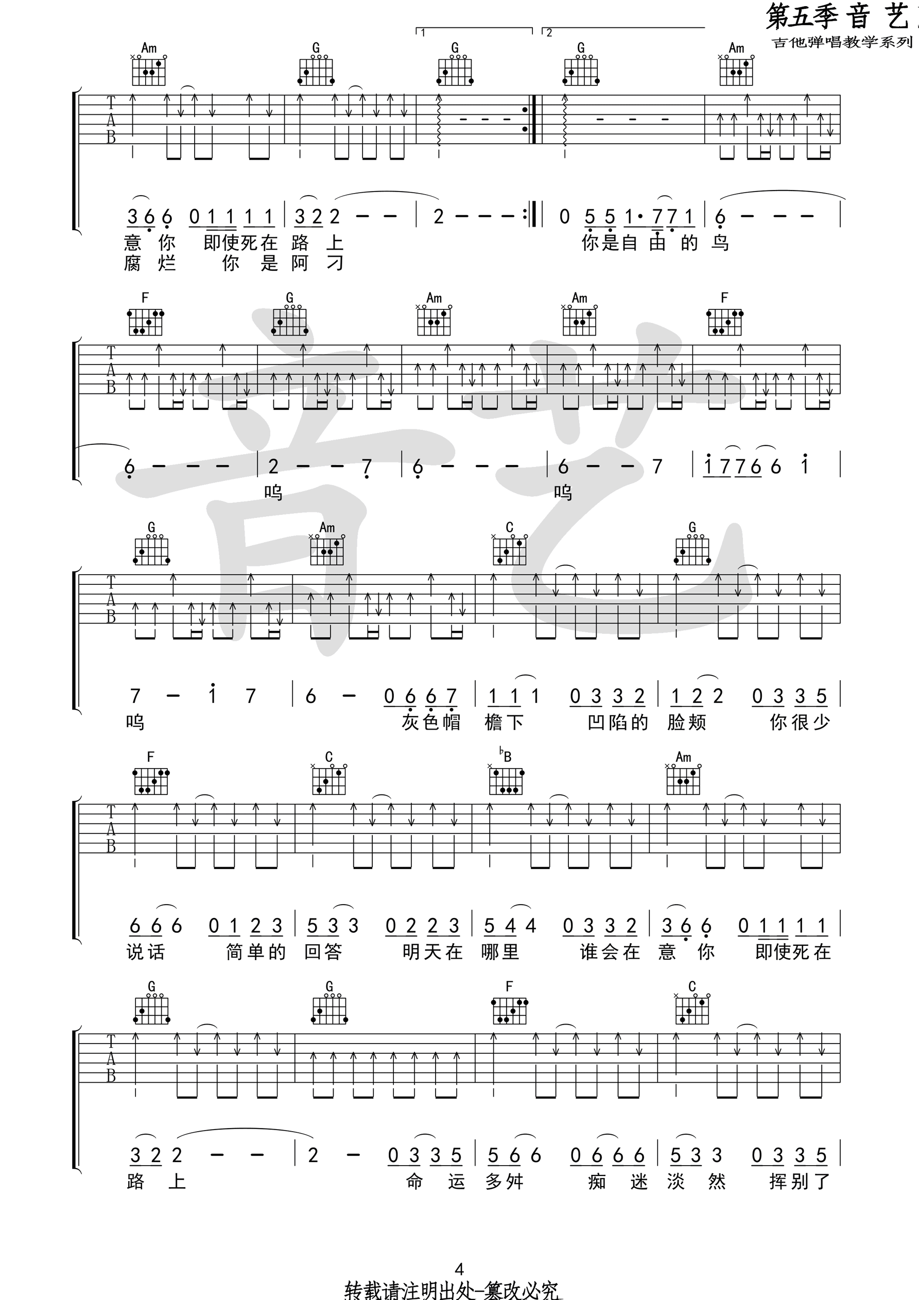 阿刁吉他谱-4