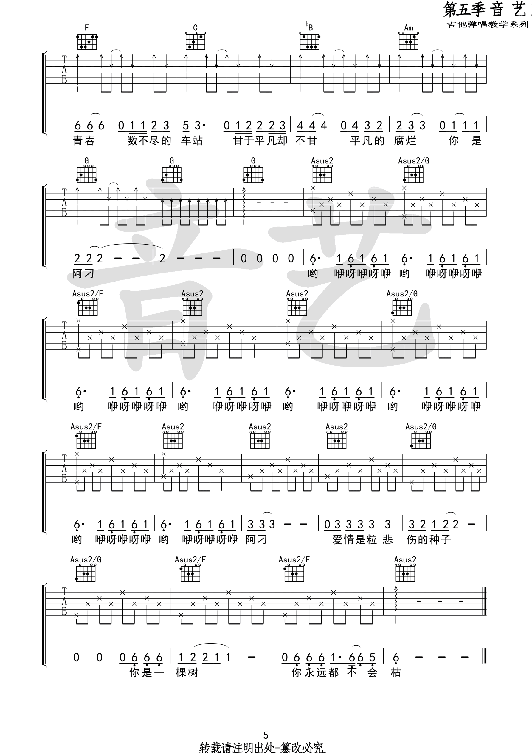 阿刁吉他谱-5