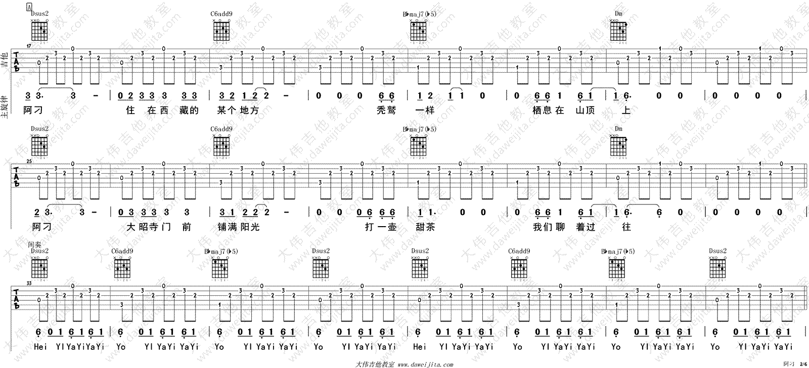 阿刁吉他谱-2