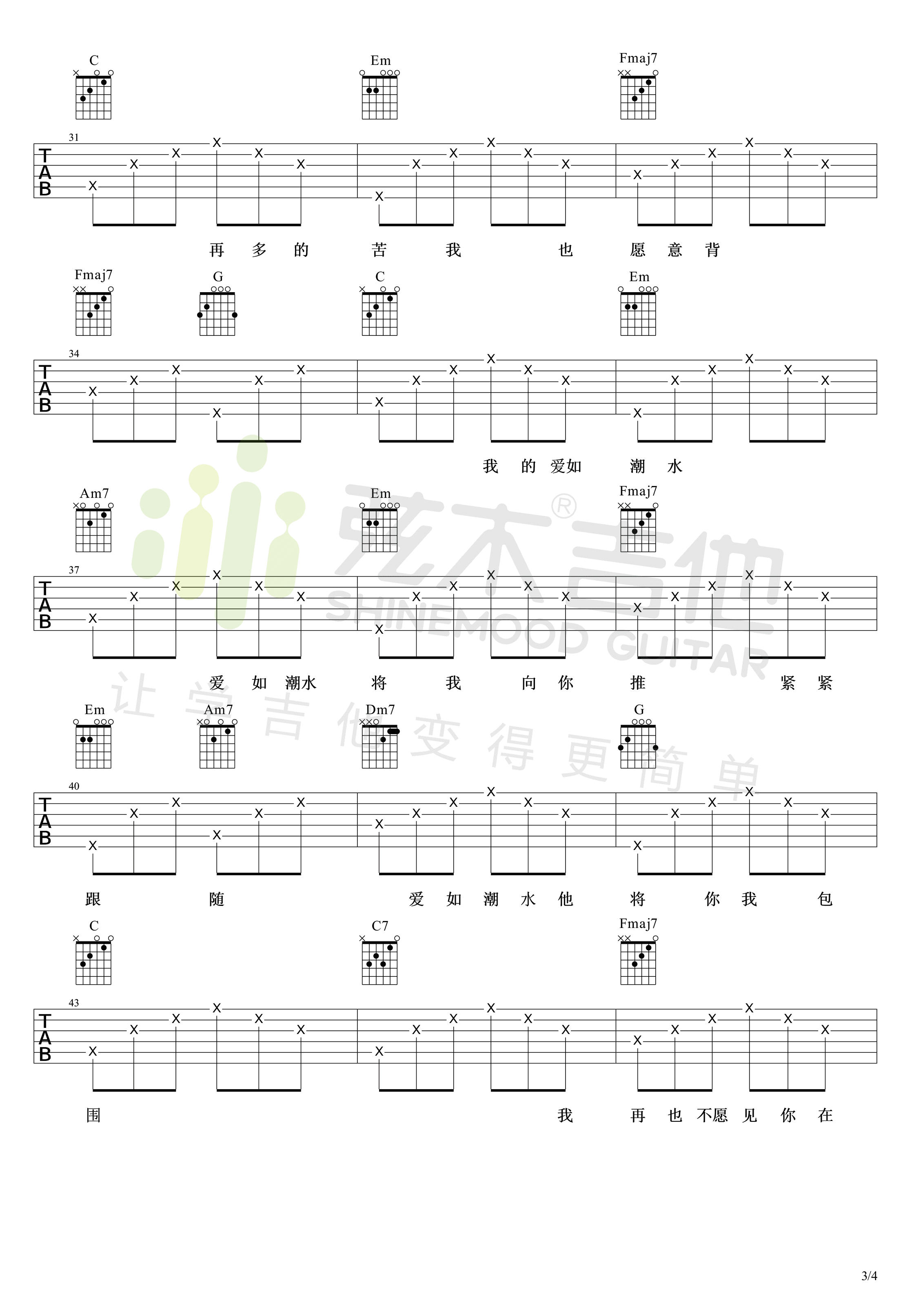 爱如潮水吉他谱-3